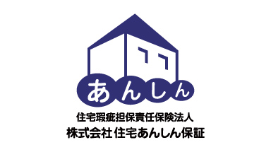 あんしん住宅瑕疵保険