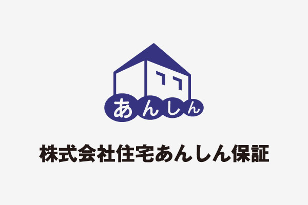 住宅瑕疵担保責任保険「あんしん住宅瑕疵保険」に加入いたします